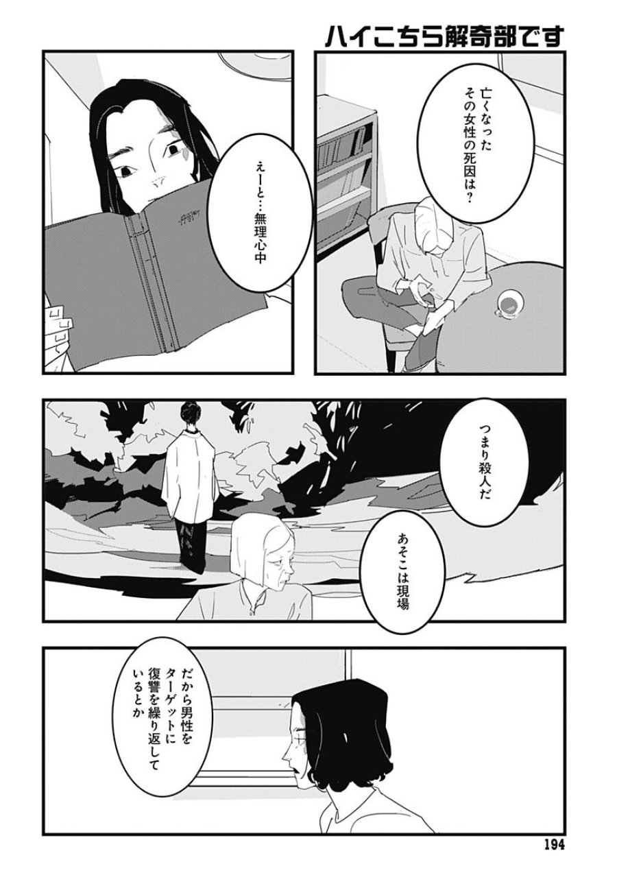 ハイこちら解奇部です 第1話 - Trang 29