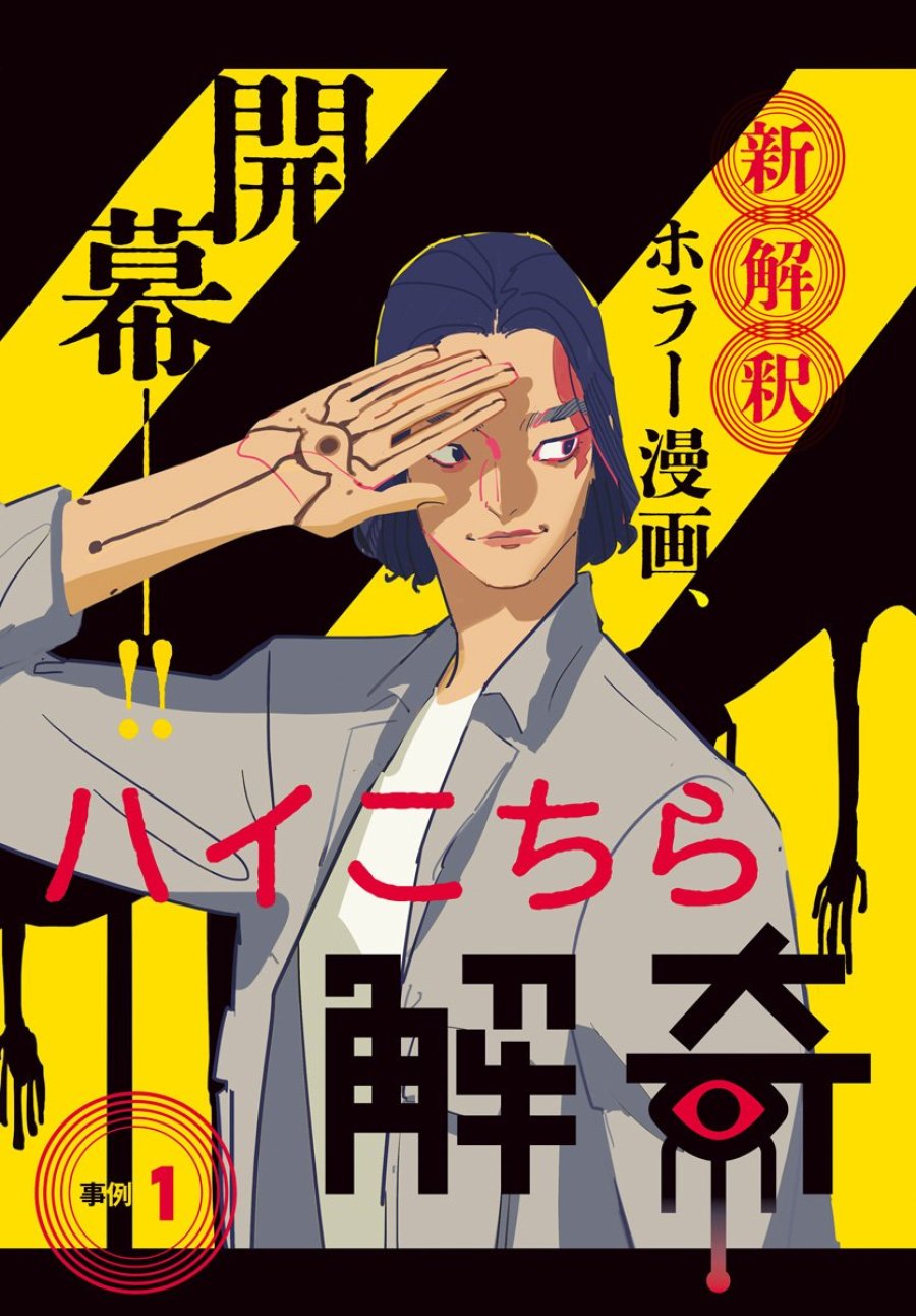 ハイこちら解奇部です 第1話 - Trang 3