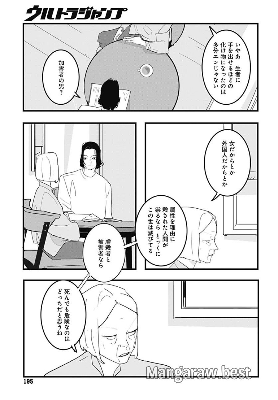ハイこちら解奇部です 第1話 - Trang 30