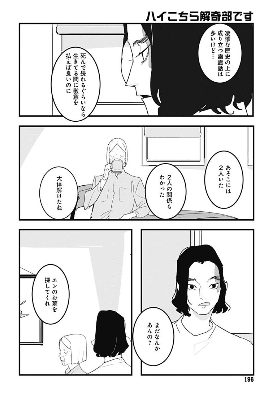 ハイこちら解奇部です 第1話 - Trang 31
