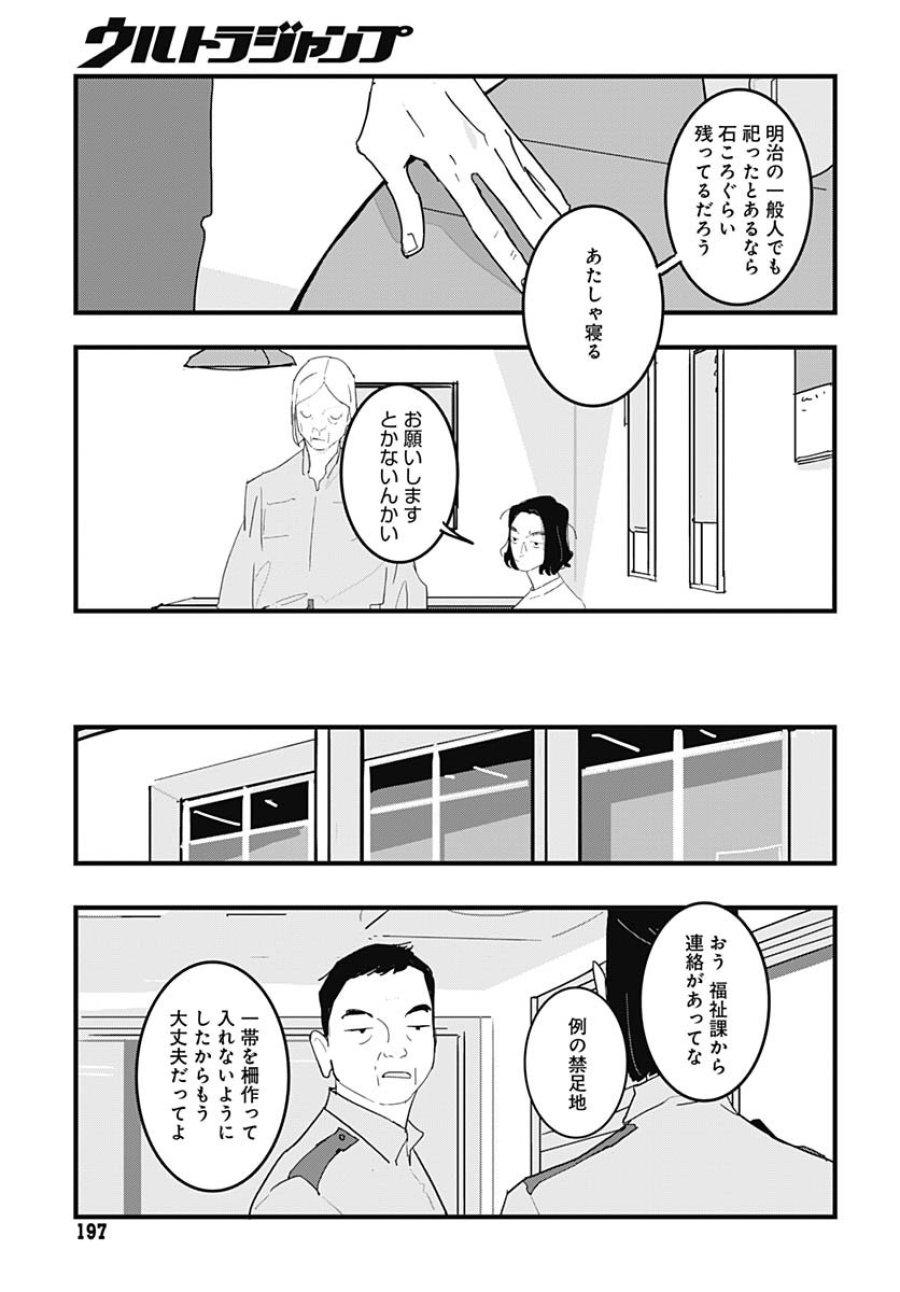 ハイこちら解奇部です 第1話 - Trang 32