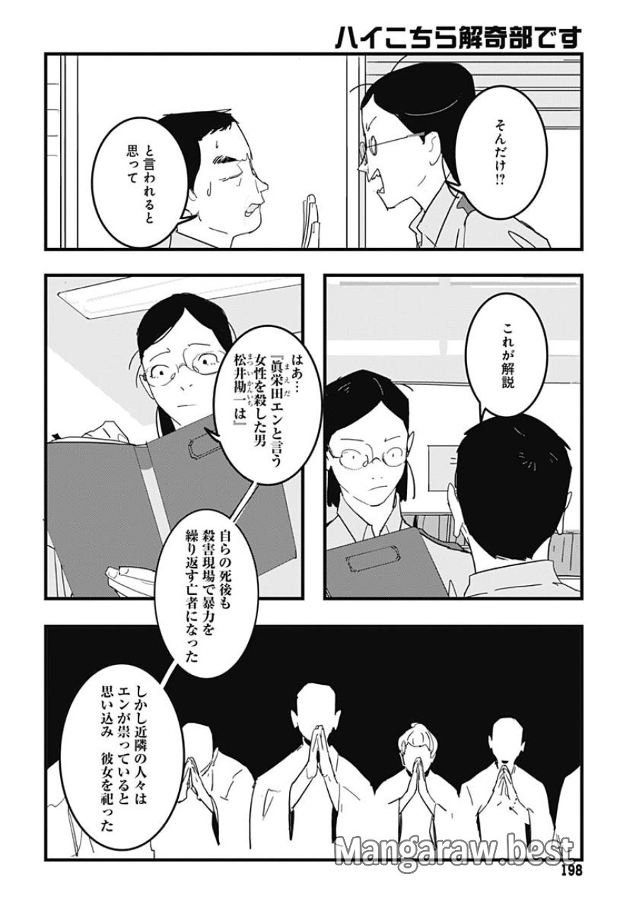 ハイこちら解奇部です 第1話 - Trang 33