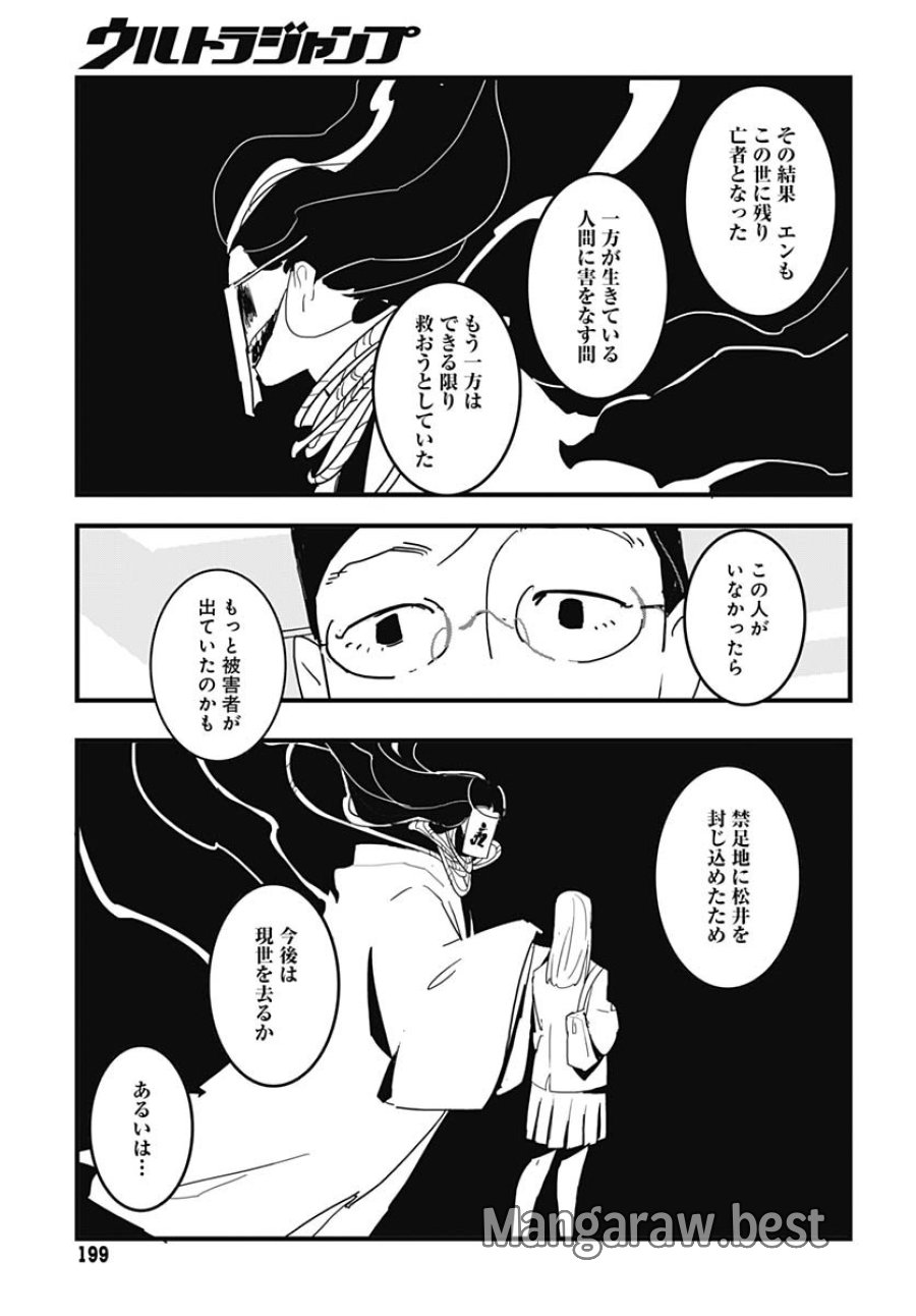 ハイこちら解奇部です 第1話 - Trang 34