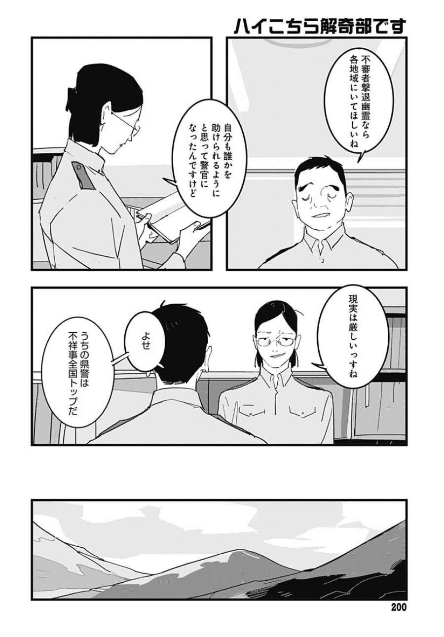 ハイこちら解奇部です 第1話 - Trang 35
