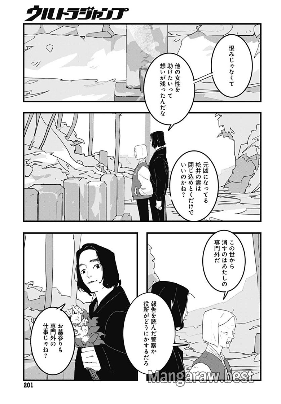 ハイこちら解奇部です 第1話 - Trang 36