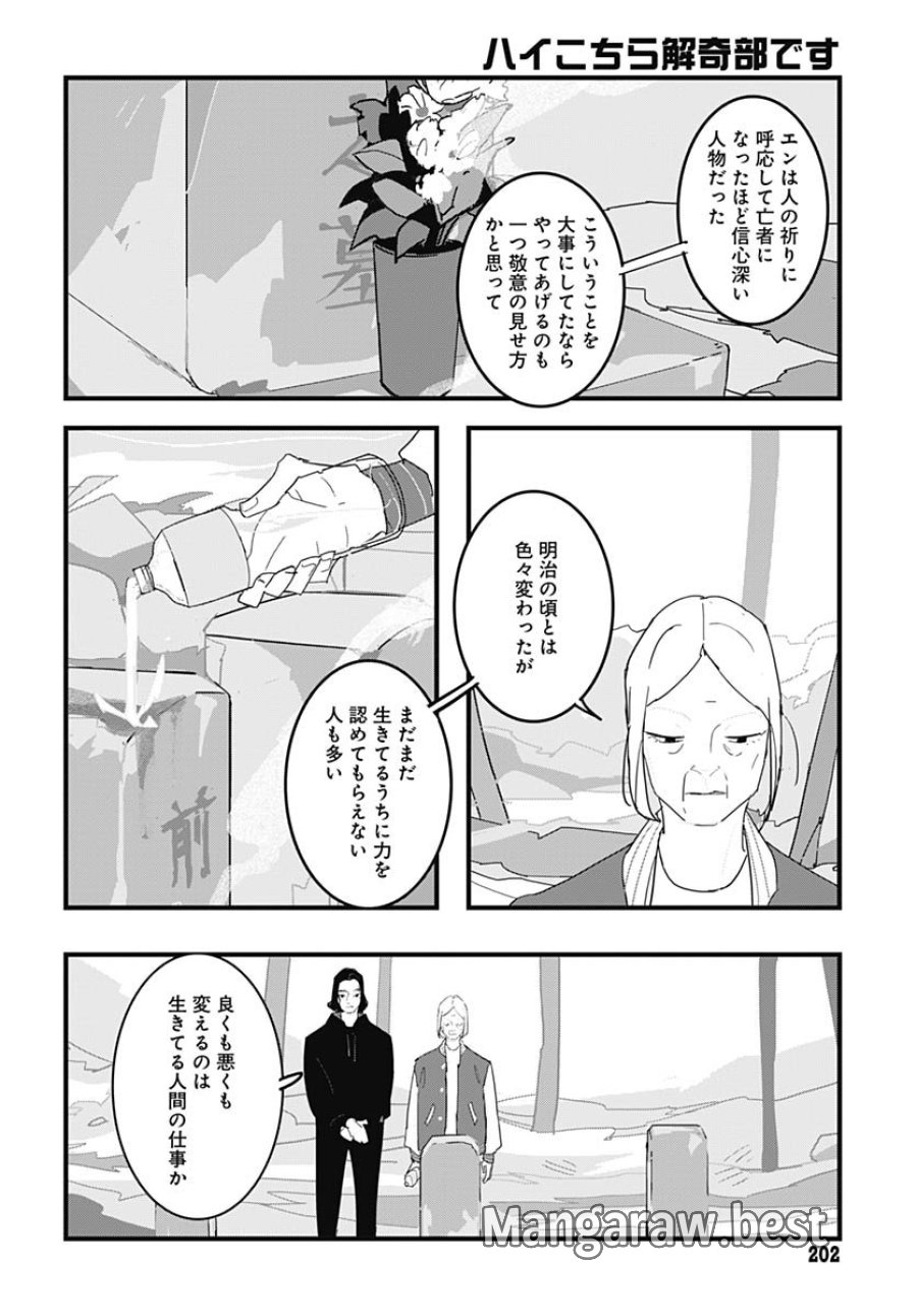 ハイこちら解奇部です 第1話 - Trang 37