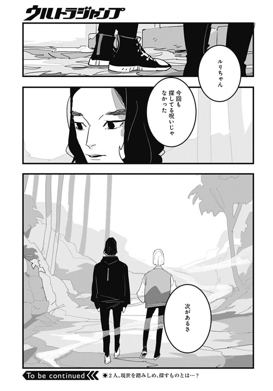 ハイこちら解奇部です 第1話 - Trang 38