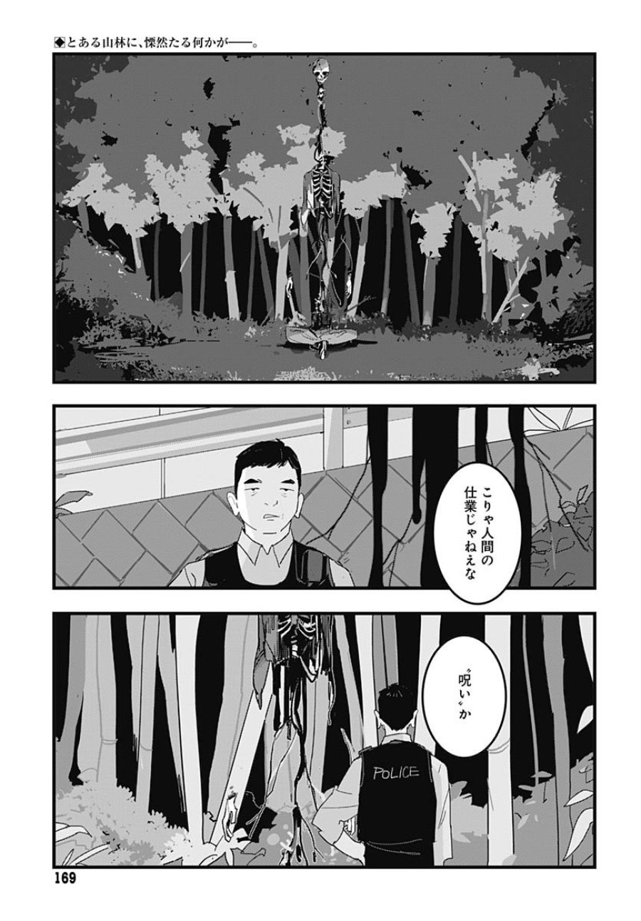 ハイこちら解奇部です 第1話 - Trang 4