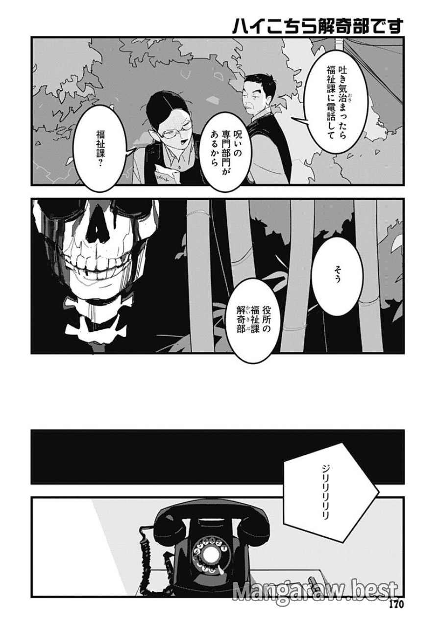 ハイこちら解奇部です 第1話 - Trang 5