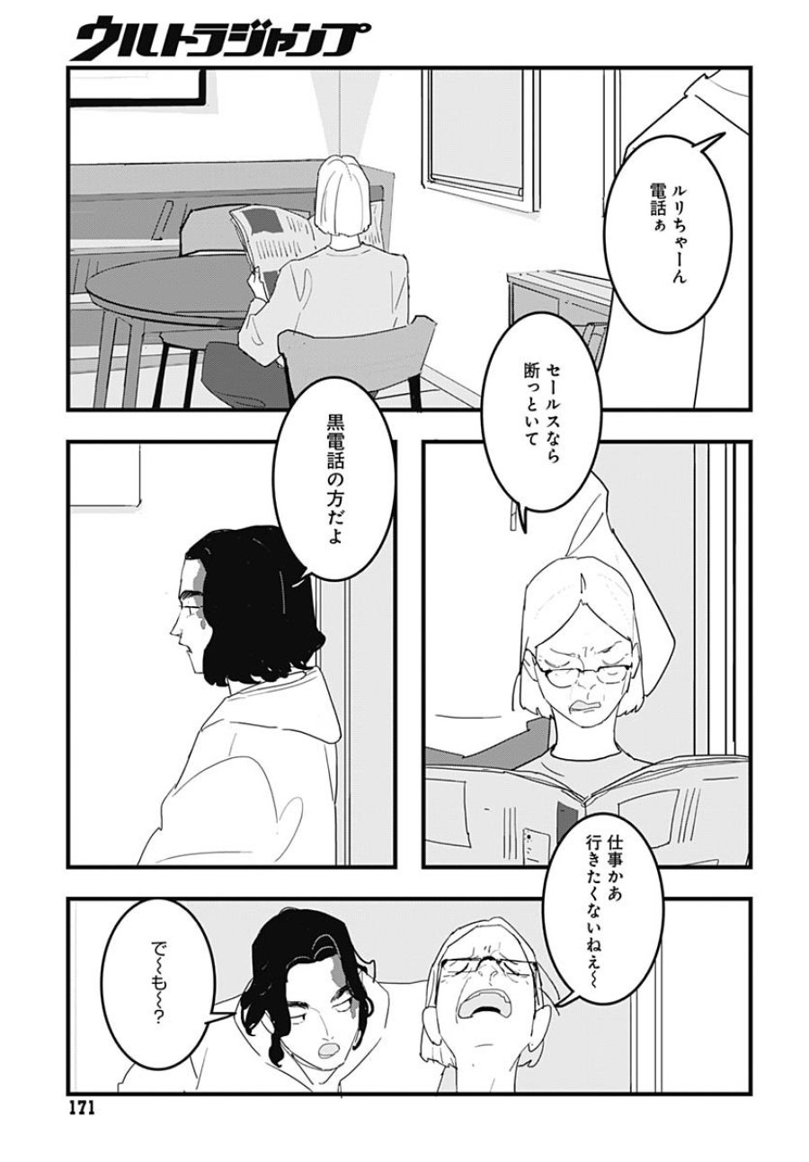 ハイこちら解奇部です 第1話 - Trang 6
