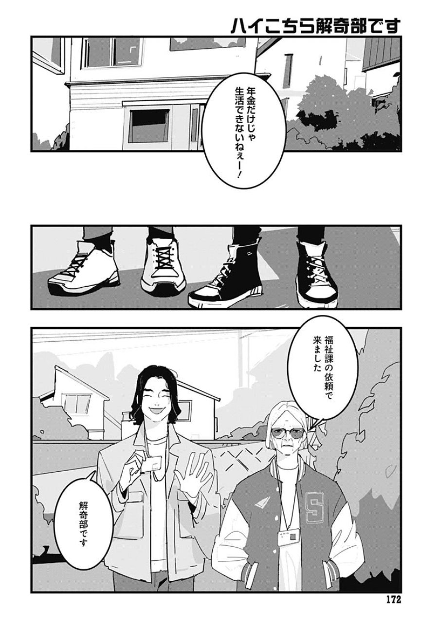 ハイこちら解奇部です 第1話 - Trang 7