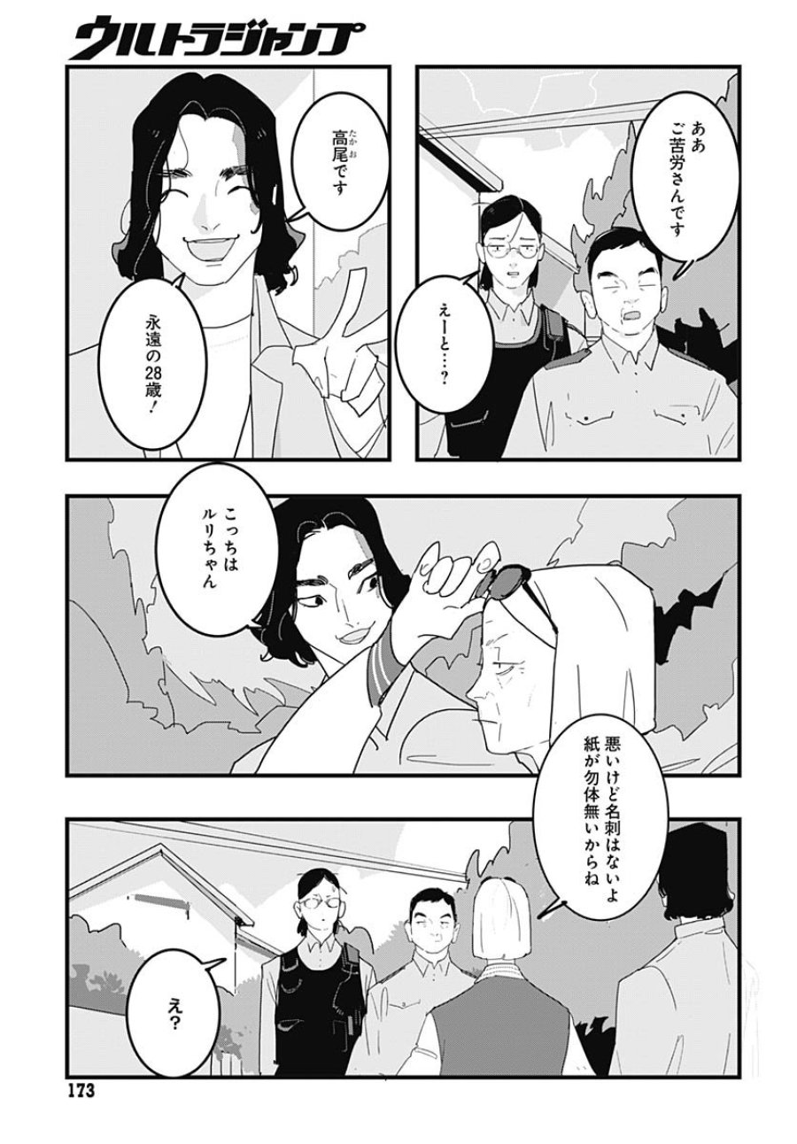 ハイこちら解奇部です 第1話 - Trang 8