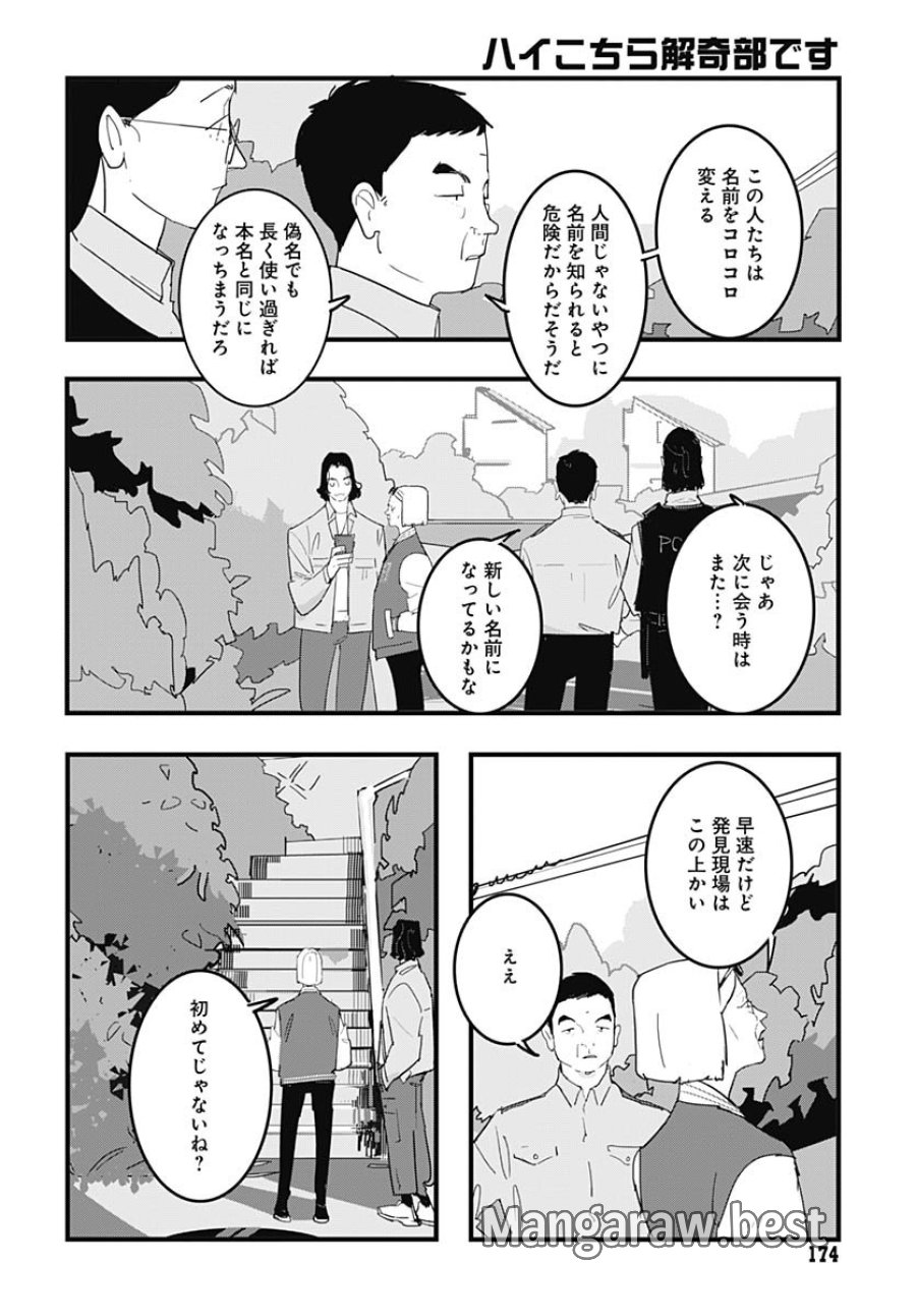 ハイこちら解奇部です 第1話 - Trang 9