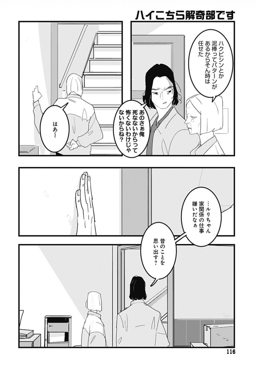 ハイこちら解奇部です 第2話 - Trang 10