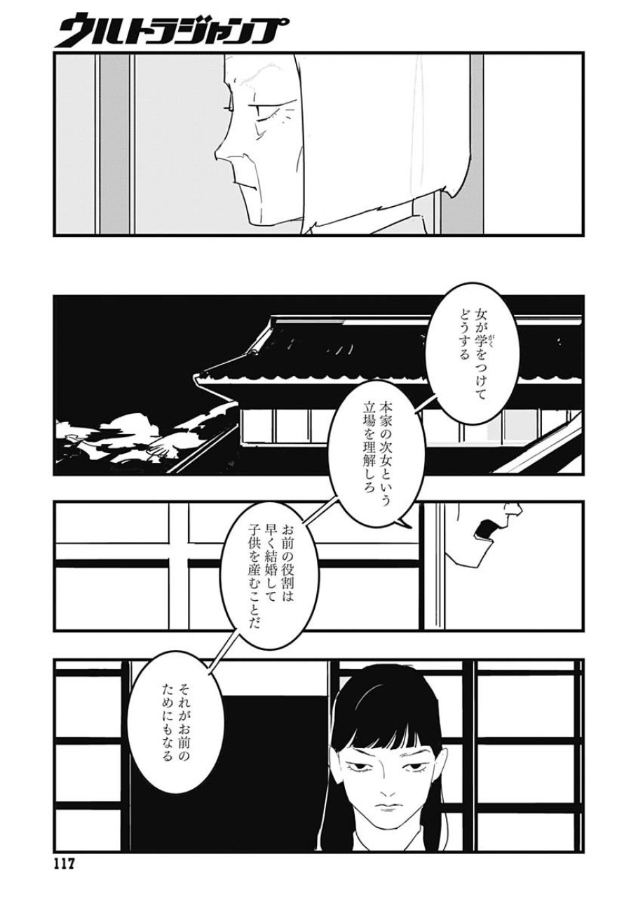 ハイこちら解奇部です 第2話 - Trang 11