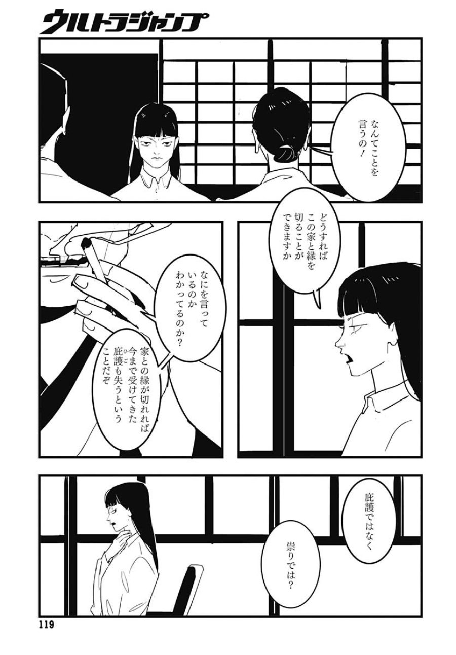 ハイこちら解奇部です 第2話 - Trang 13