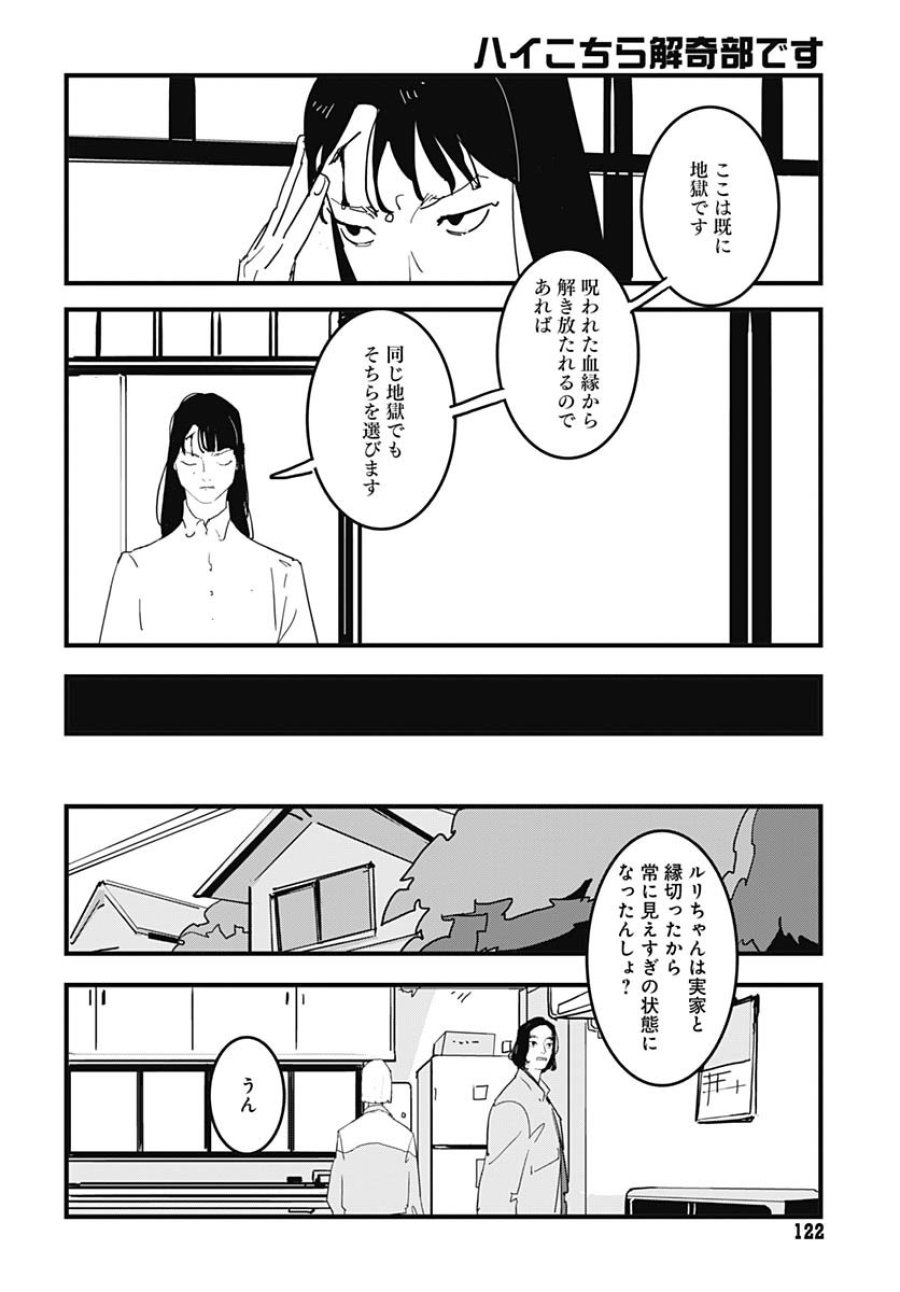 ハイこちら解奇部です 第2話 - Trang 16