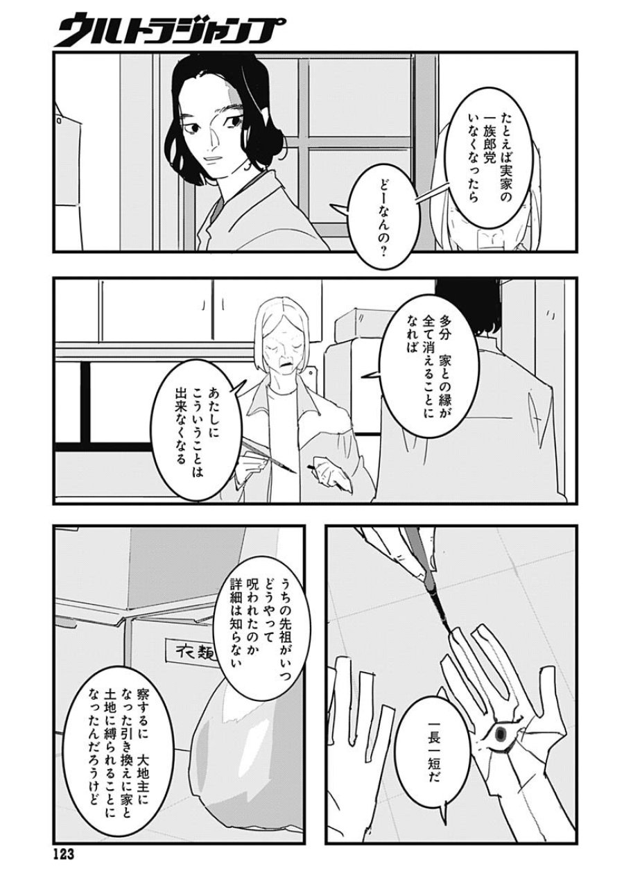ハイこちら解奇部です 第2話 - Trang 17