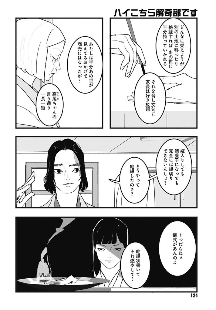 ハイこちら解奇部です 第2話 - Trang 18
