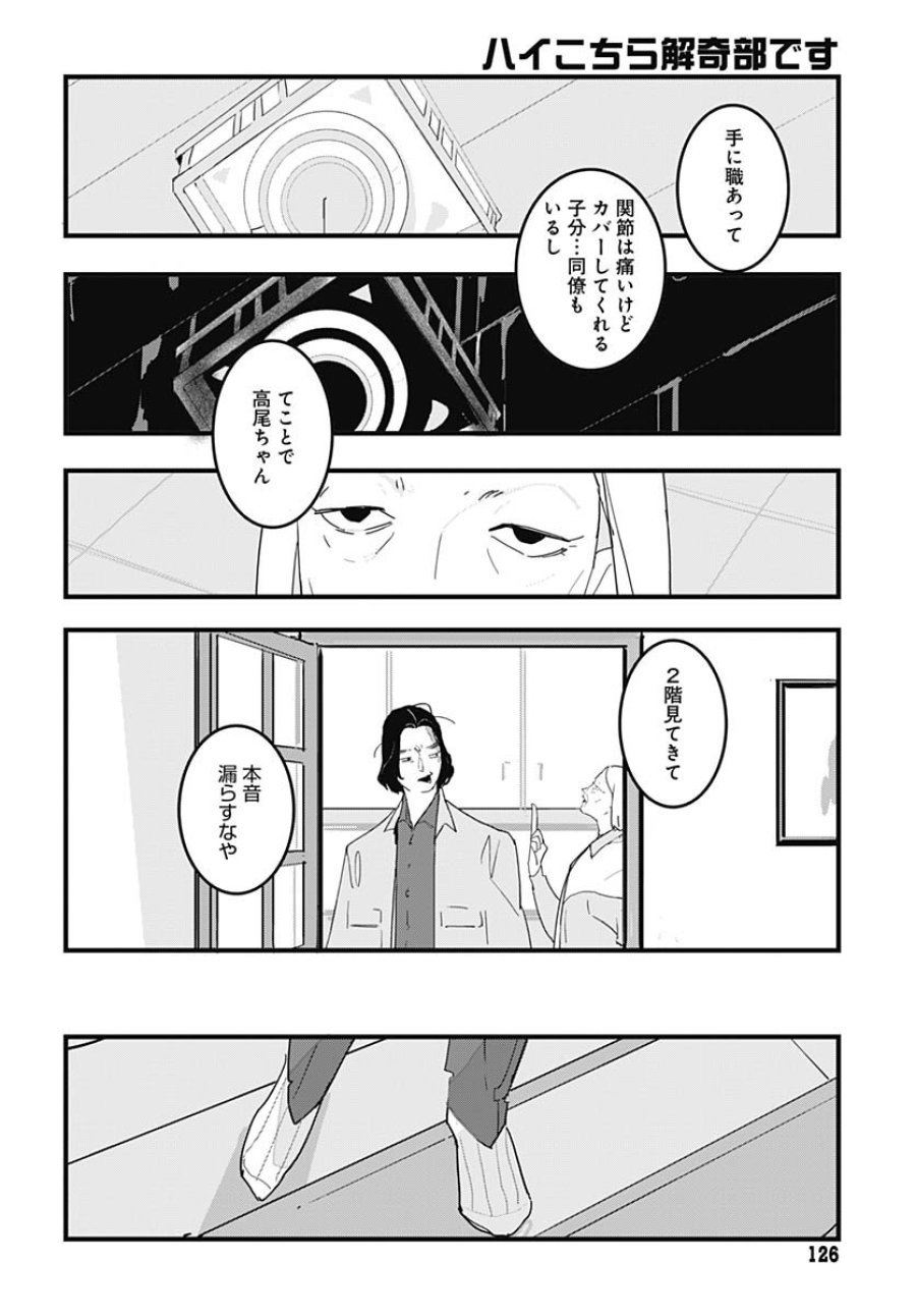 ハイこちら解奇部です 第2話 - Trang 20