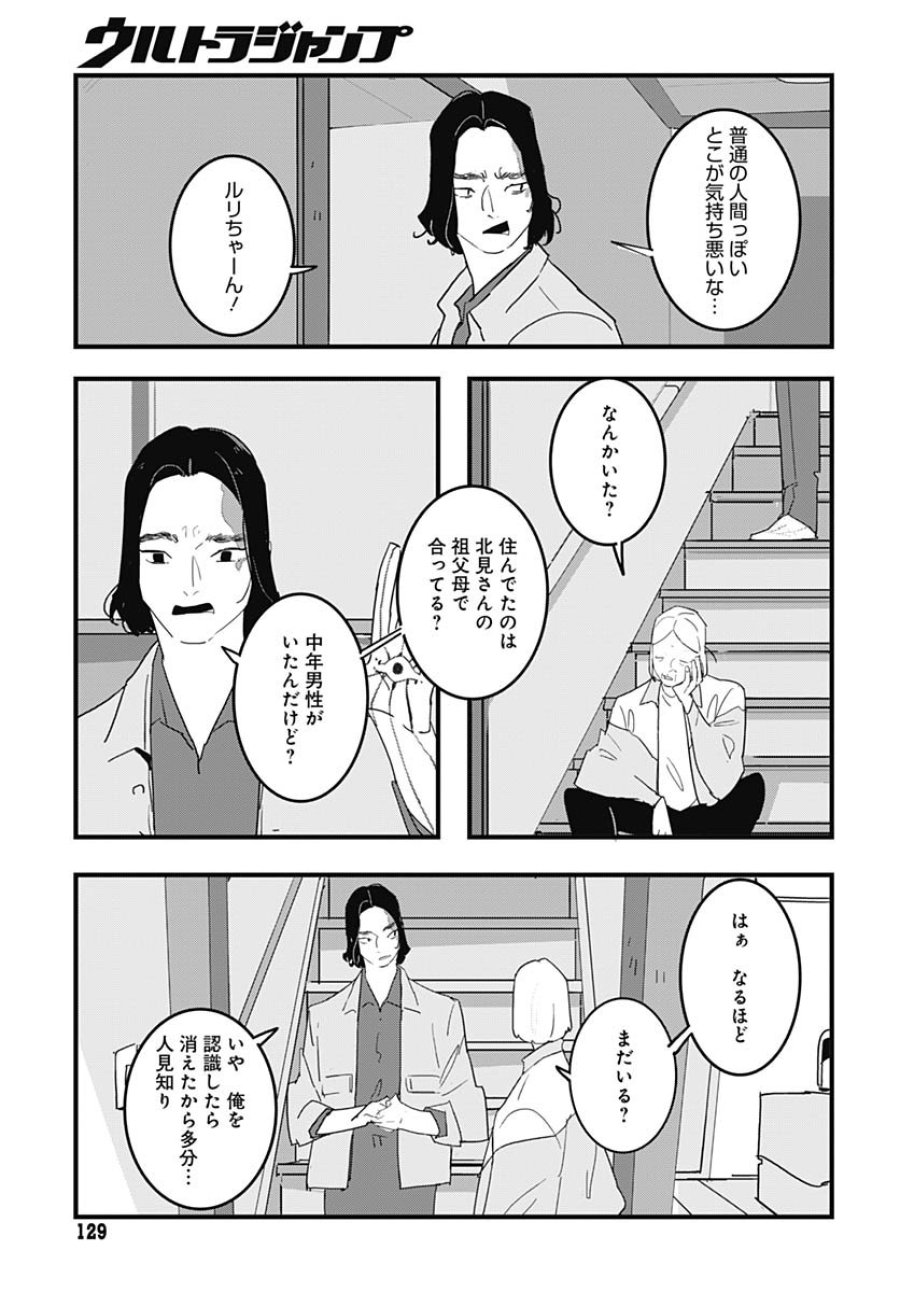 ハイこちら解奇部です 第2話 - Trang 23