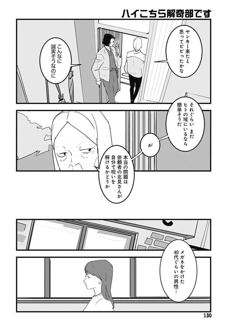 ハイこちら解奇部です 第2話 - Trang 24