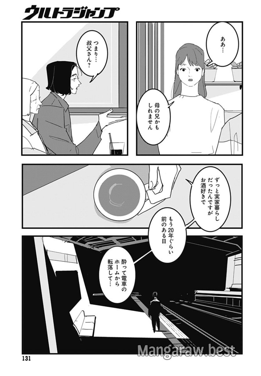 ハイこちら解奇部です 第2話 - Trang 25