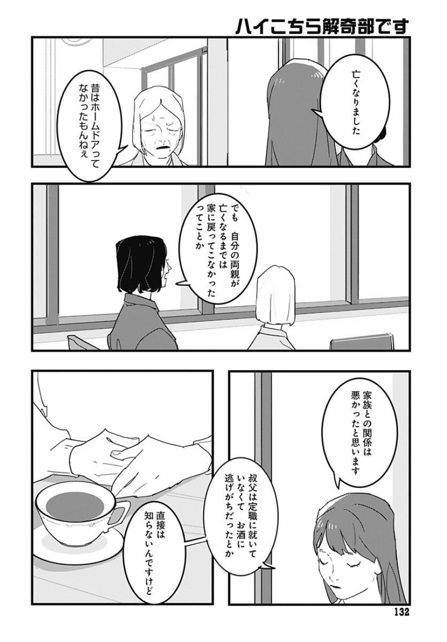 ハイこちら解奇部です 第2話 - Trang 26