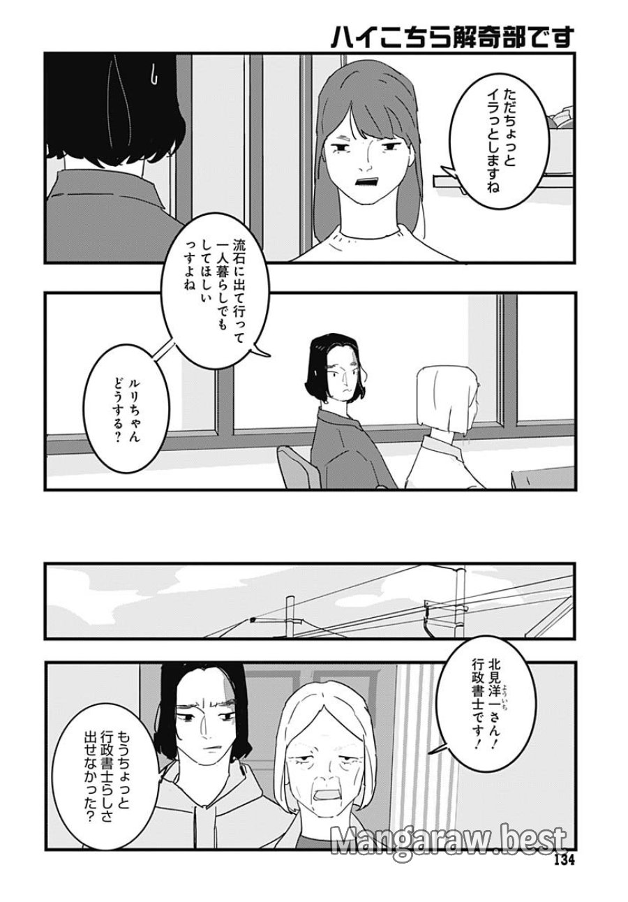 ハイこちら解奇部です 第2話 - Trang 28