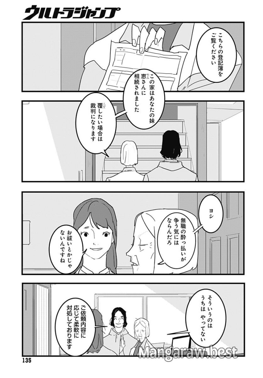 ハイこちら解奇部です 第2話 - Trang 29