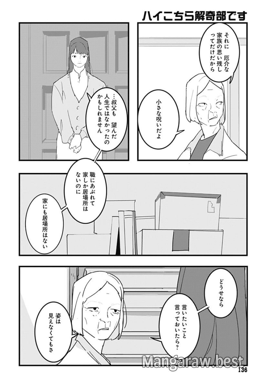 ハイこちら解奇部です 第2話 - Trang 30
