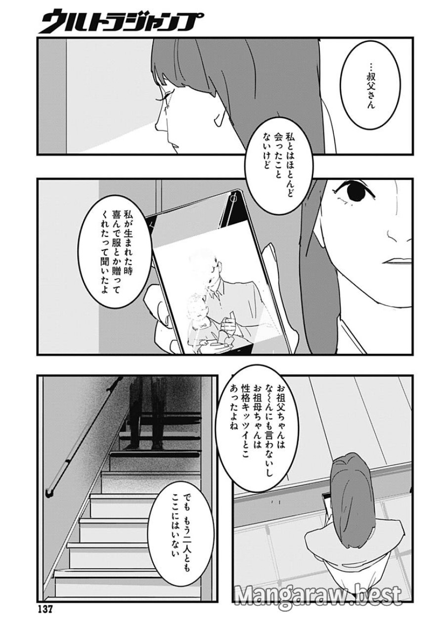 ハイこちら解奇部です 第2話 - Trang 31