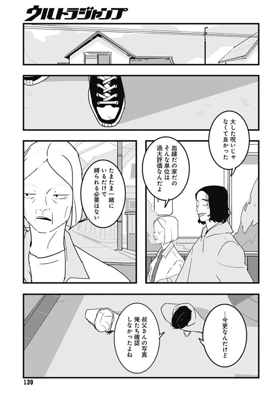 ハイこちら解奇部です 第2話 - Trang 33