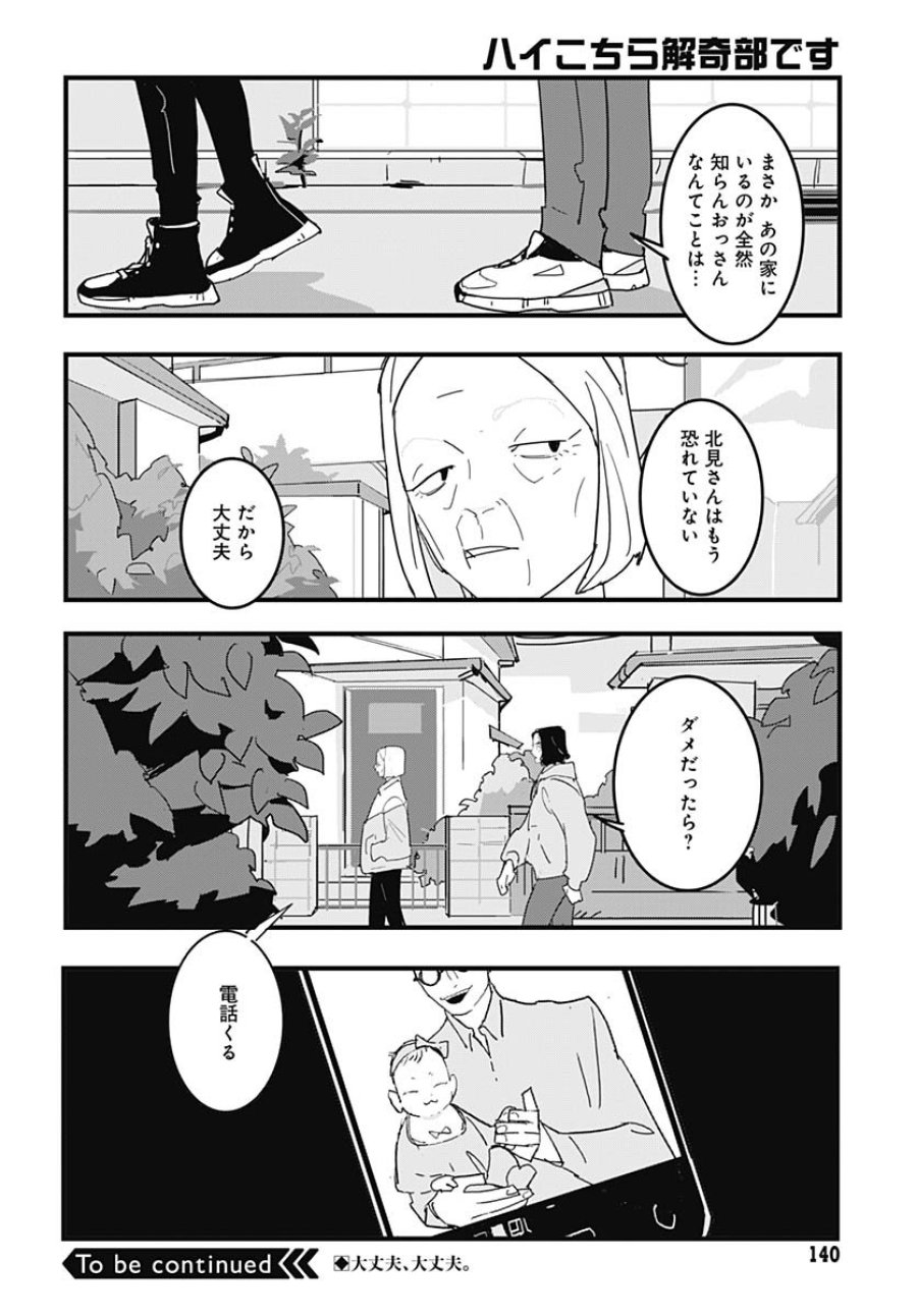ハイこちら解奇部です 第2話 - Trang 34