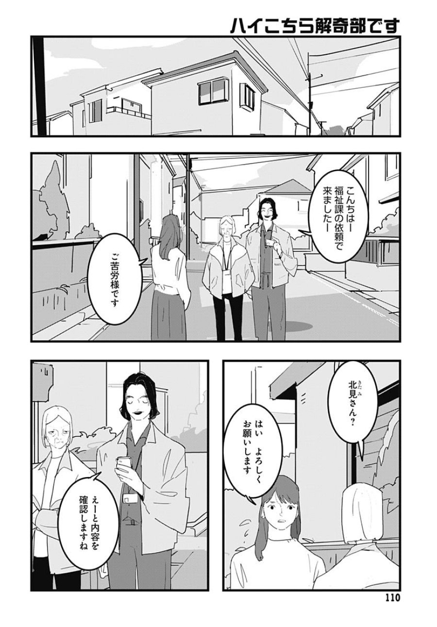 ハイこちら解奇部です 第2話 - Trang 4