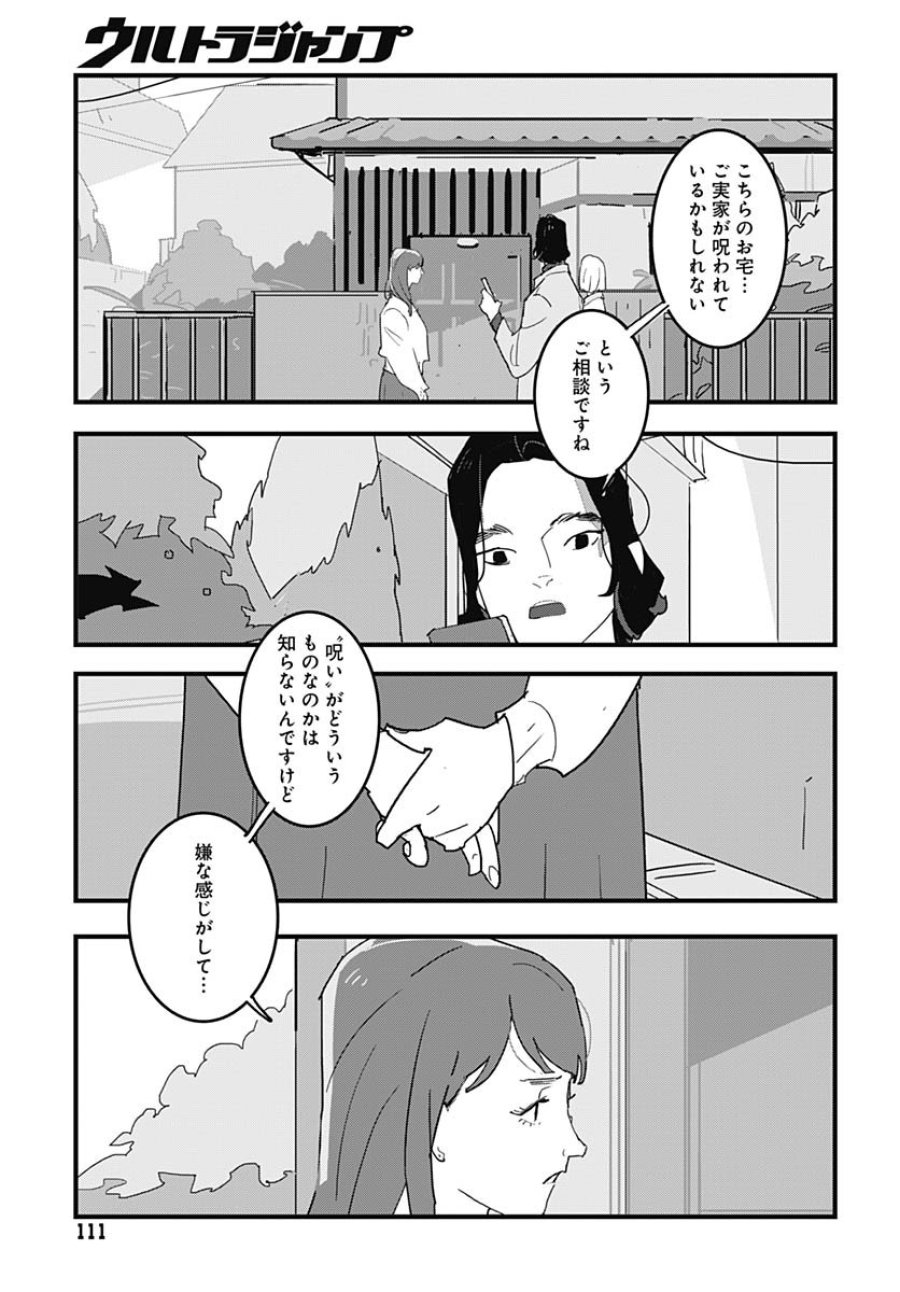 ハイこちら解奇部です 第2話 - Trang 5