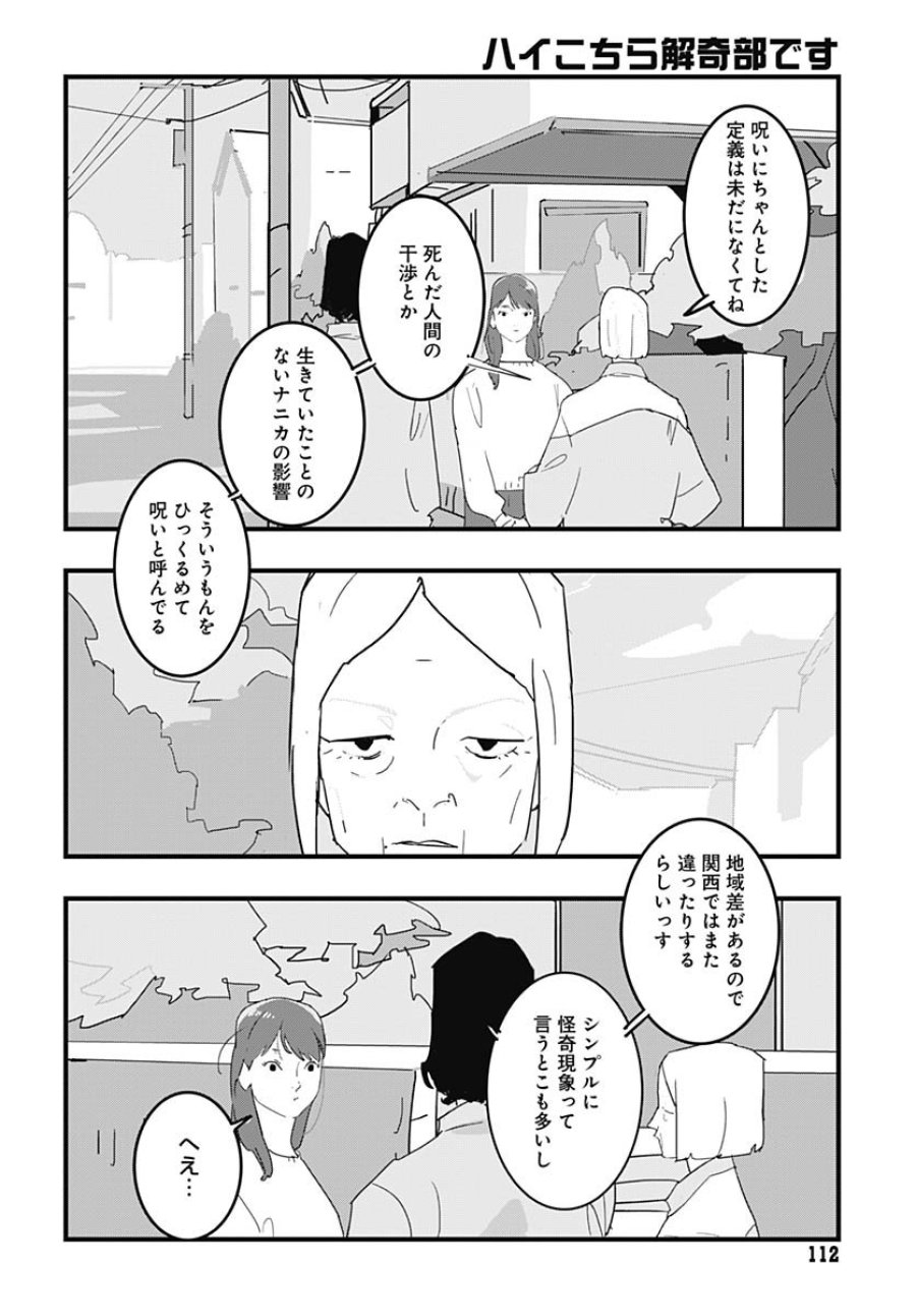 ハイこちら解奇部です 第2話 - Trang 6