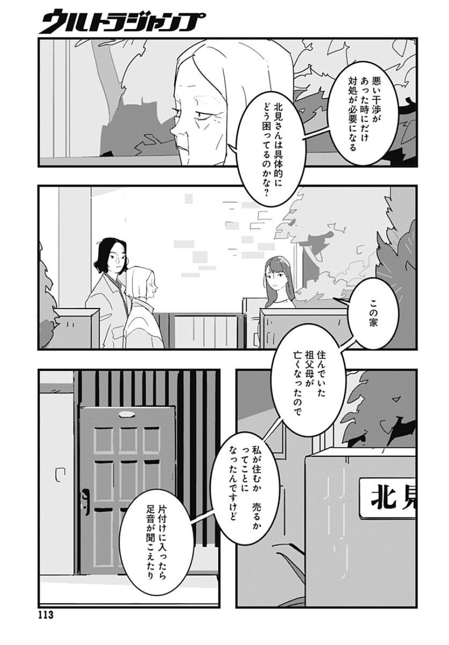 ハイこちら解奇部です 第2話 - Trang 7