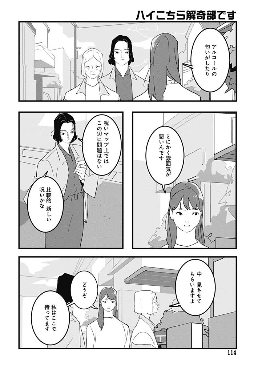 ハイこちら解奇部です 第2話 - Trang 8