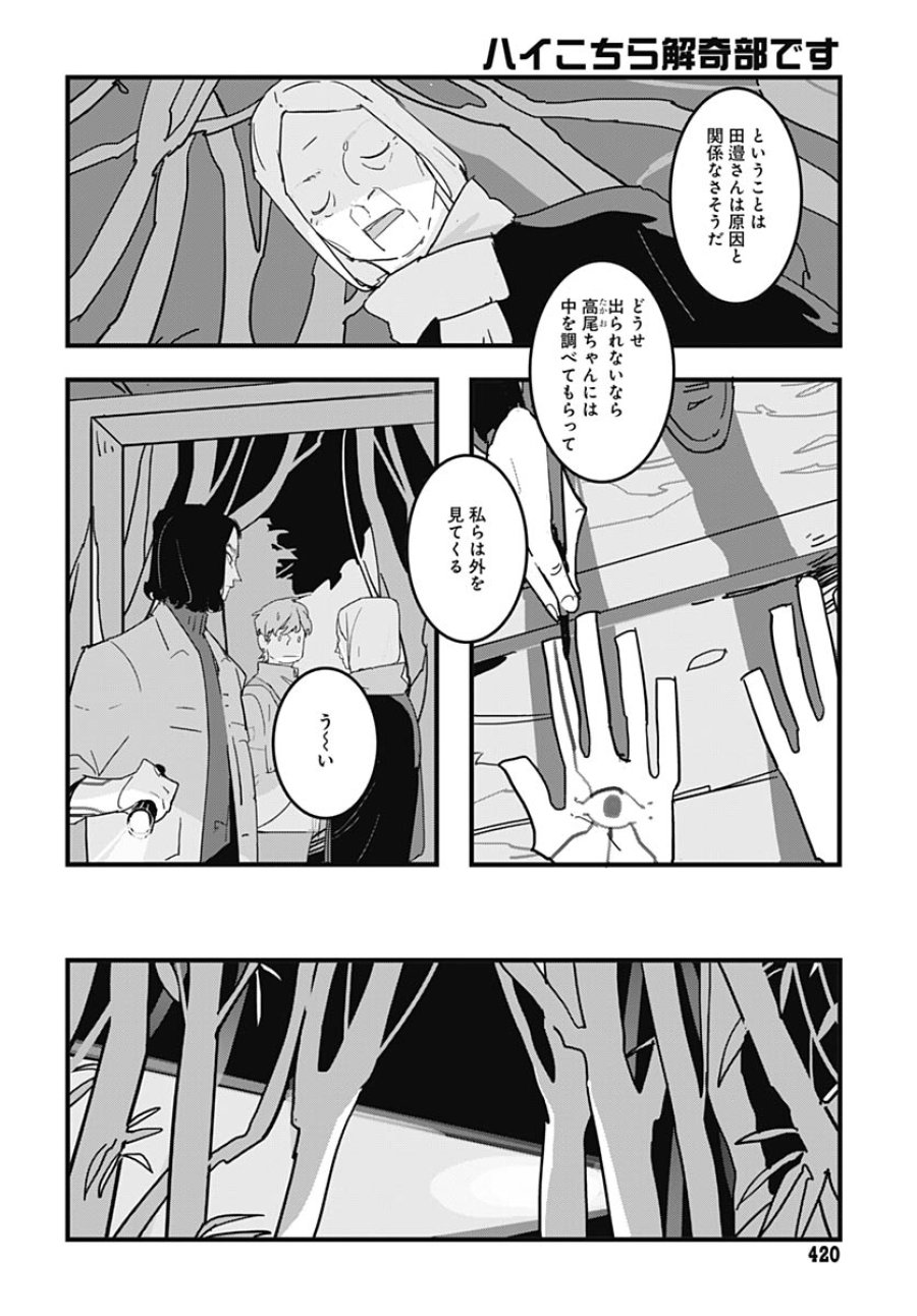 ハイこちら解奇部です 第4話 - Trang 10