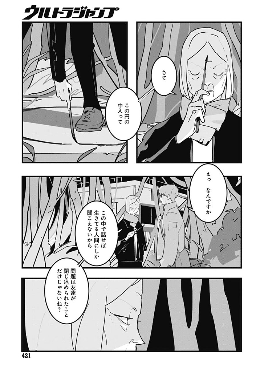 ハイこちら解奇部です 第4話 - Trang 11