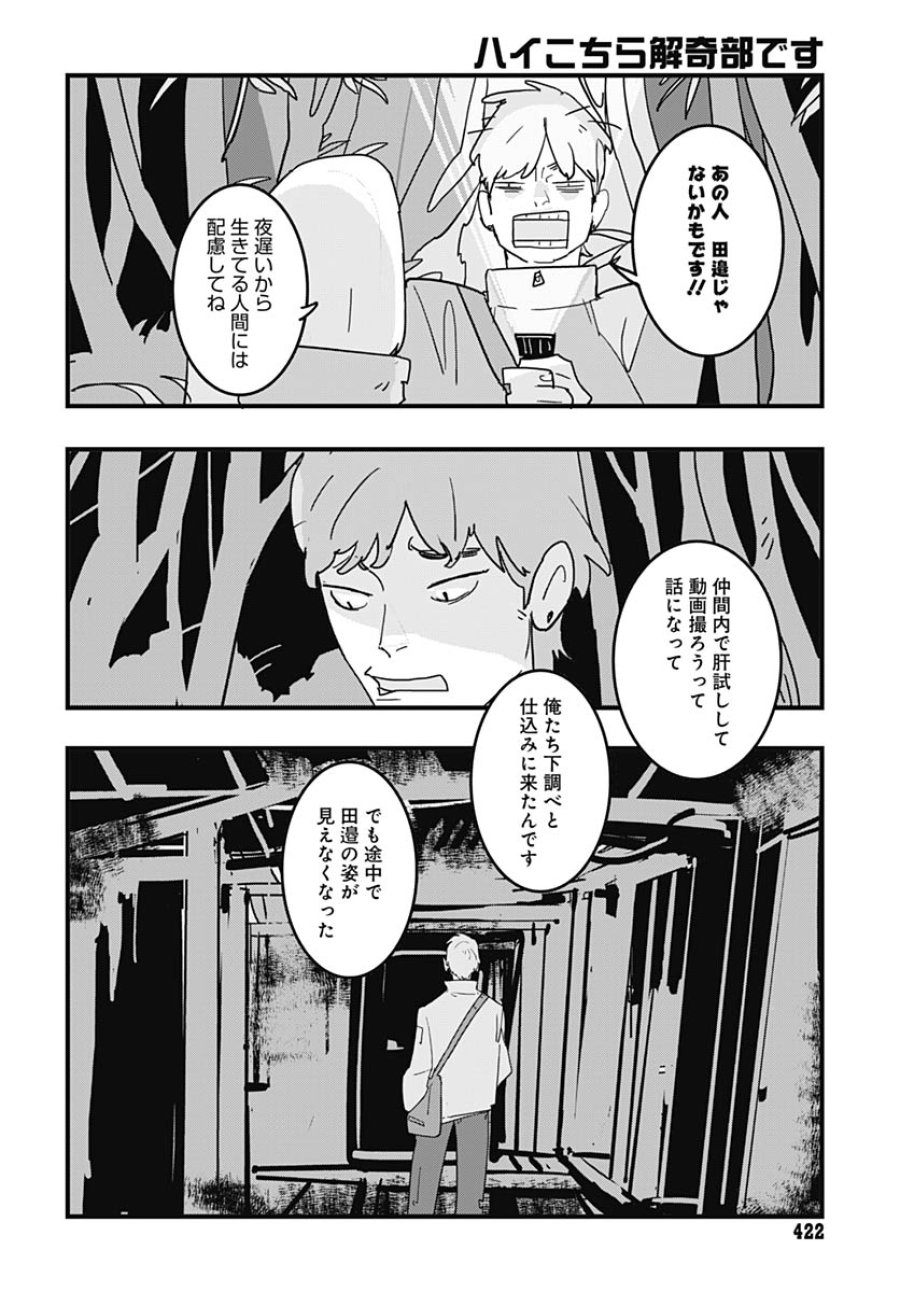 ハイこちら解奇部です 第4話 - Trang 12