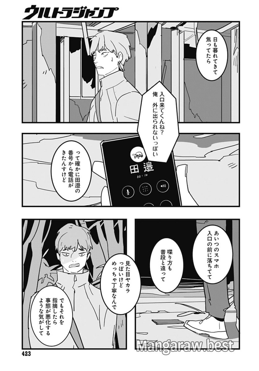 ハイこちら解奇部です 第4話 - Trang 13