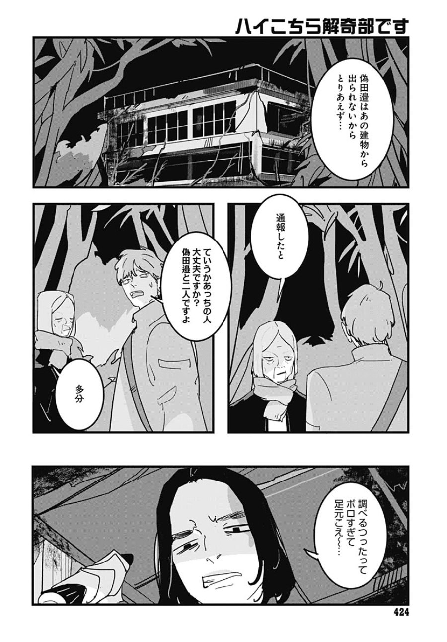 ハイこちら解奇部です 第4話 - Trang 14