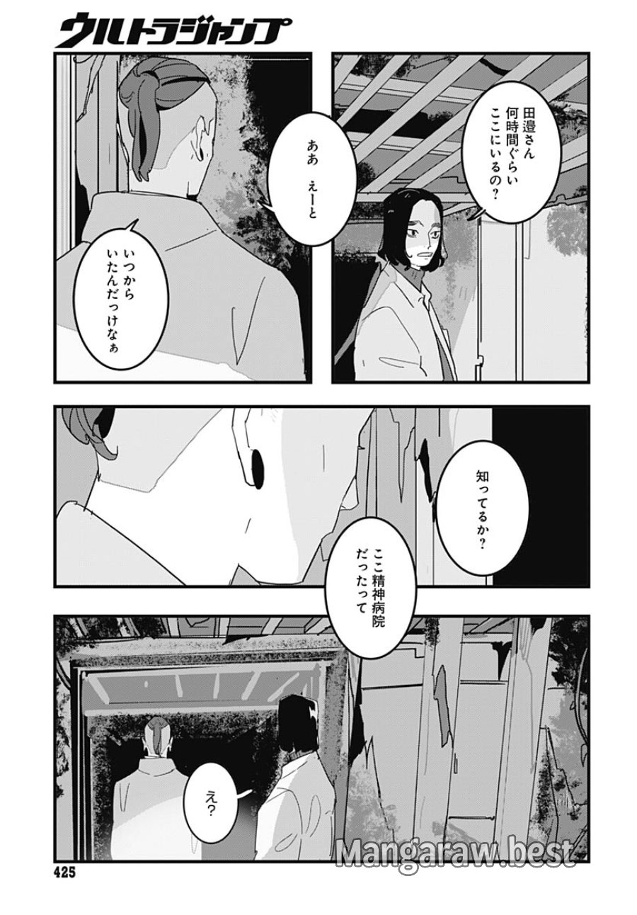 ハイこちら解奇部です 第4話 - Trang 15