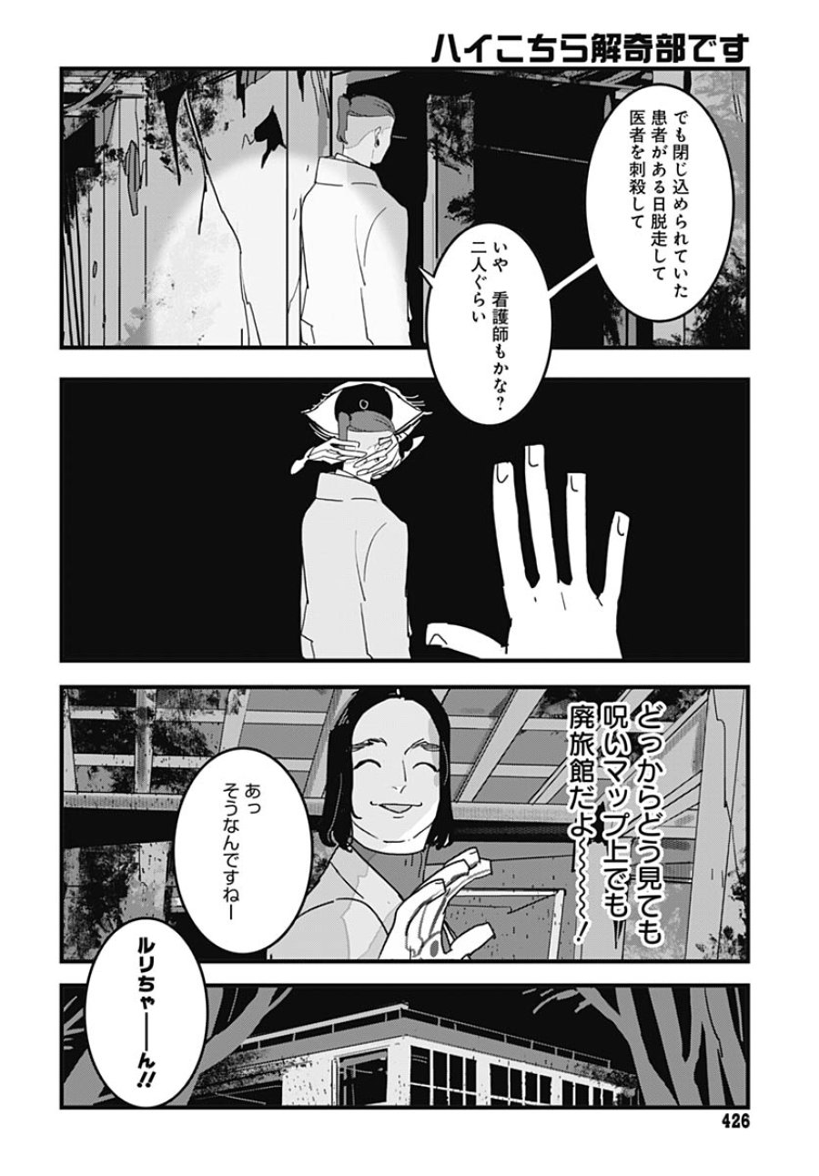 ハイこちら解奇部です 第4話 - Trang 16