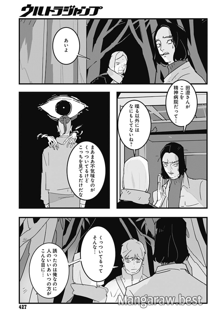ハイこちら解奇部です 第4話 - Trang 17