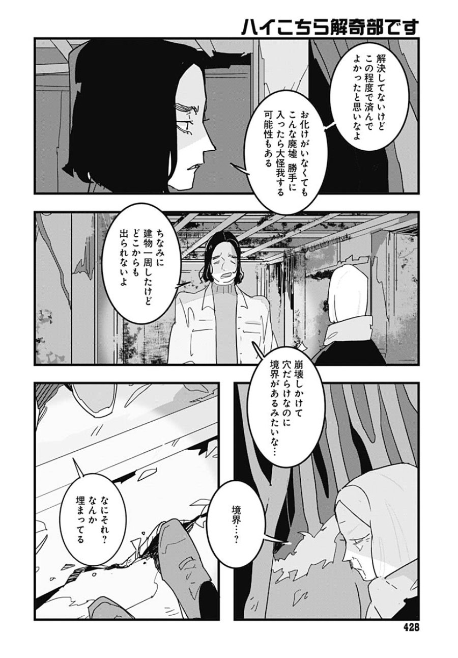 ハイこちら解奇部です 第4話 - Trang 18