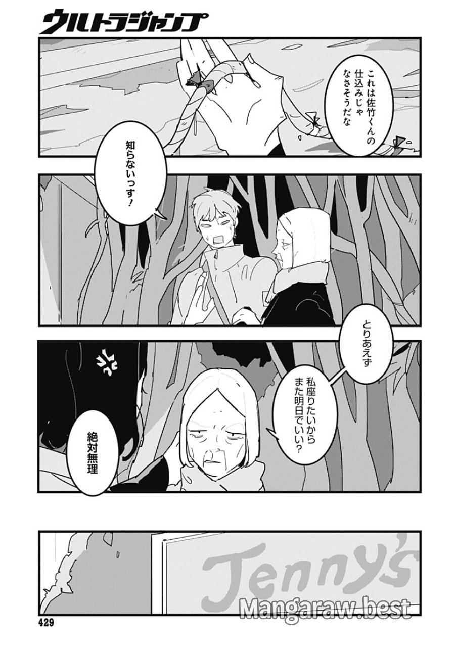 ハイこちら解奇部です 第4話 - Trang 19