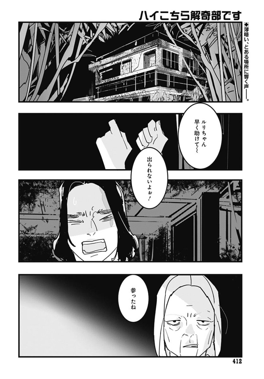 ハイこちら解奇部です 第4話 - Trang 2